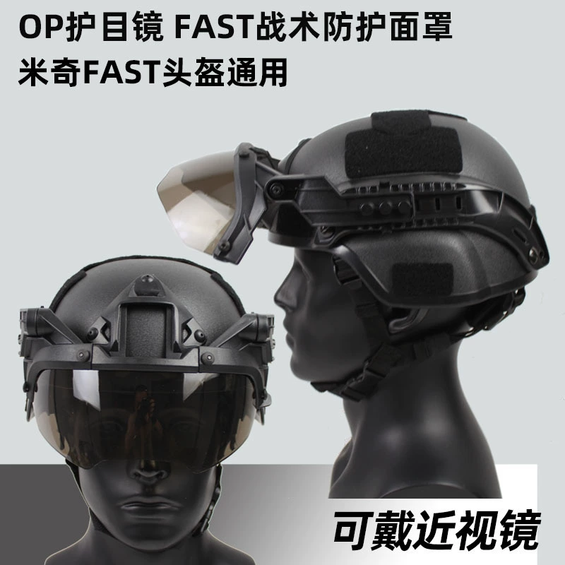OP очки для шлема FAST Tactical, совместимы с MICH, регулируемые противоударные, для использования с коррекцией зрения