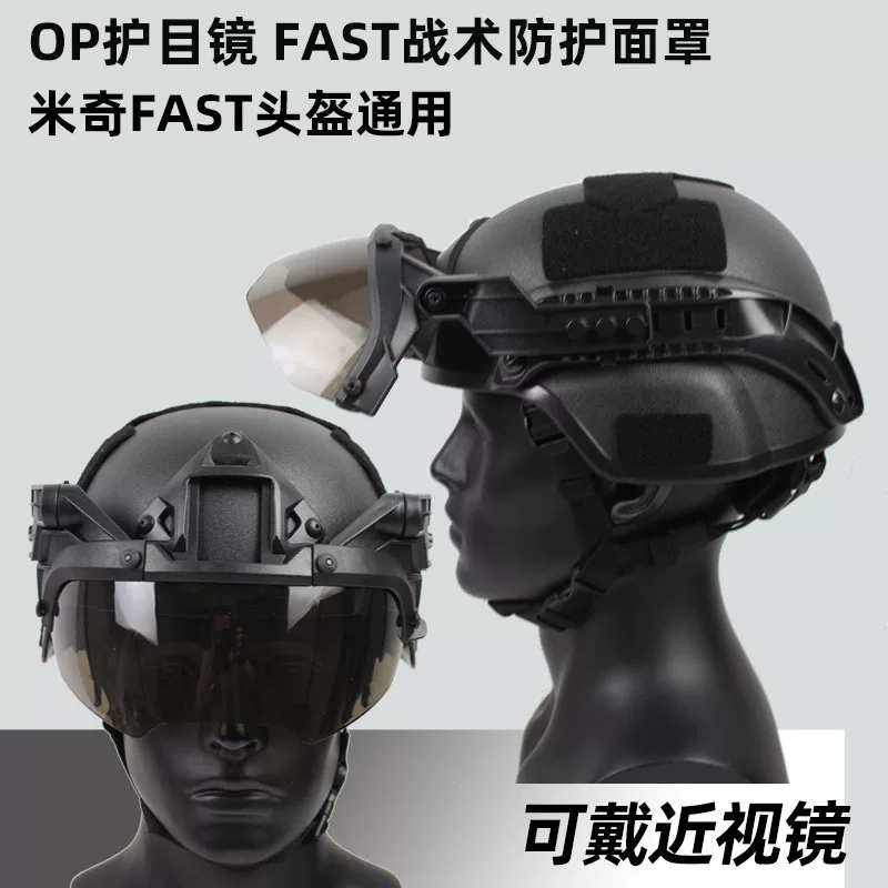 OP очки для шлема FAST Tactical, совместимы с MICH, регулируемые противоударные, для использования с коррекцией зрения