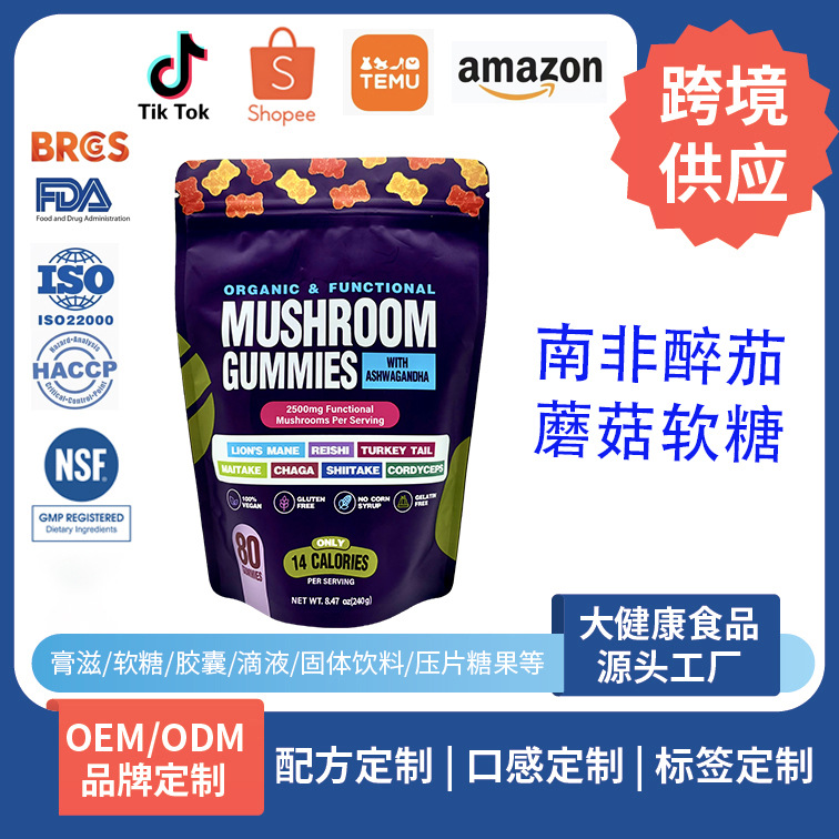 现货跨境专供批发零售南非醉茄蘑菇软糖MUSHROOM GUMMIES水果味