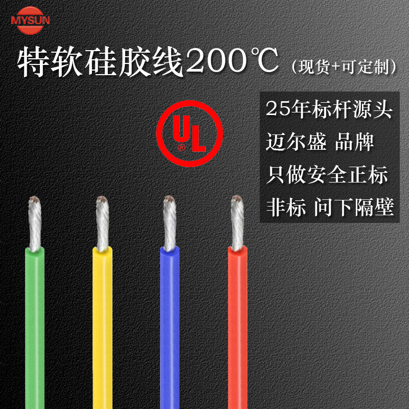 迈尔盛定制耐高温硅胶线UL3512锂电池镀锡铜200℃特软铜芯硅胶线