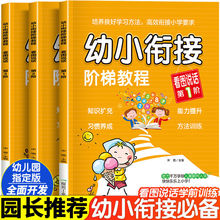 儿童书籍幼小衔接看图说话写话幼儿园小班教材幼儿书籍早教启蒙