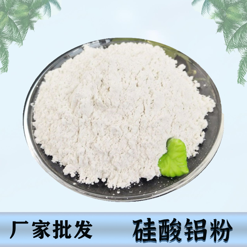 硅酸铝钠 硅酸铝钠粉橡胶涂料用 硅酸铝钠增白增强建筑用高铝