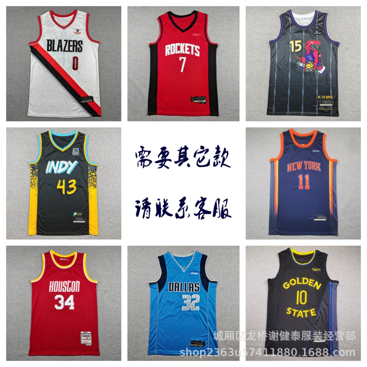 Wholesale basketball jerseys for Spurs, Mavericks, Pistons, Lakers, Rockets, Knicks, Pacers, Carter, Raptors, Nuggets, Warriors