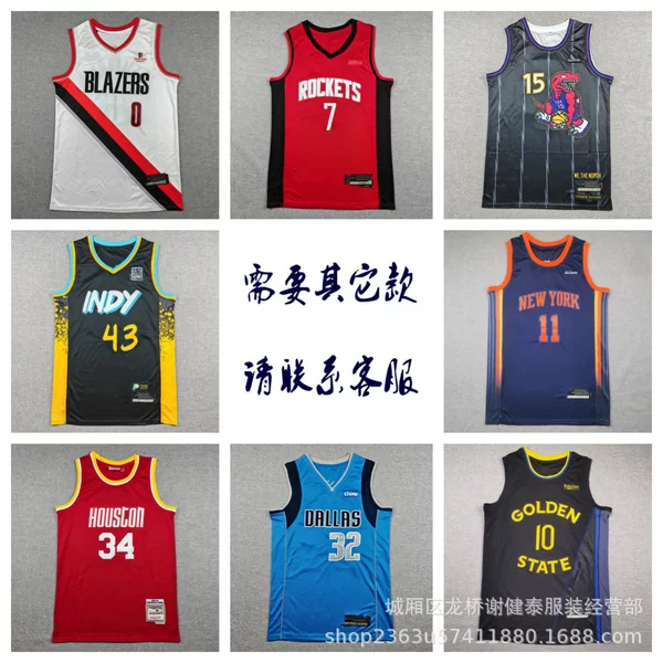 Wholesale basketball jerseys for Spurs, Mavericks, Pistons, Lakers, Rockets, Knicks, Pacers, Carter, Raptors, Nuggets, Warriors