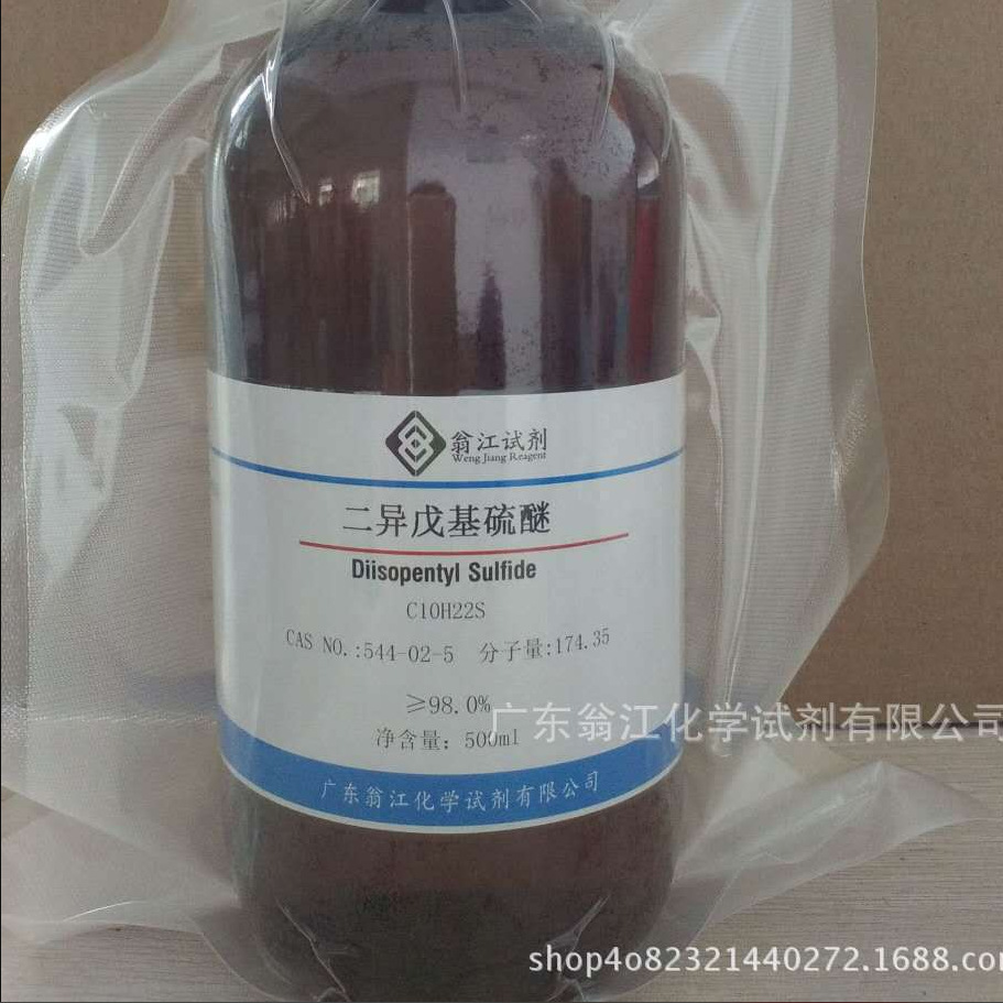 翁江试剂：二异戊基硫醚|544-02-5|≥98.0%|100ml-500ml P液体