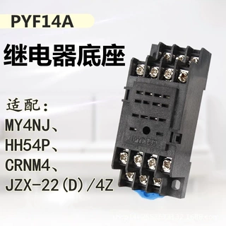 厂家PYF14A底座适用HH54P小型中间继电器14脚MY4NJ插座JZX-22F/4Z
