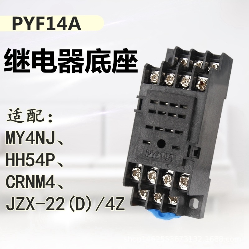 厂家PYF14A底座适用HH54P小型中间继电器14脚MY4NJ插座JZX-22F/4Z