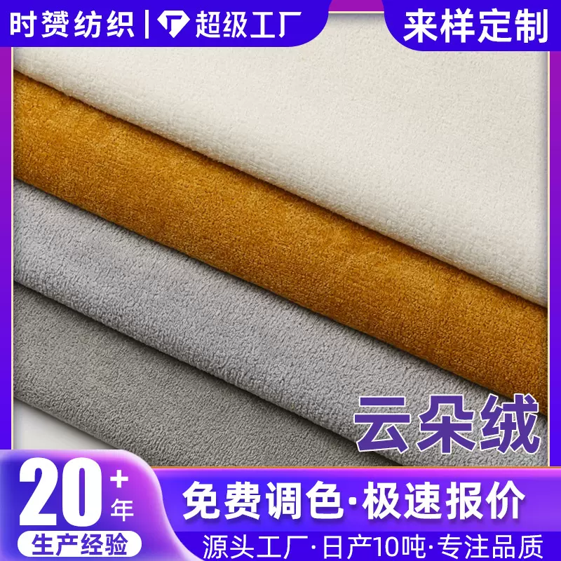 单面磨毛绒云朵绒布秋冬毛绒绒布家居服睡衣抱枕宠物窝面料云朵绒