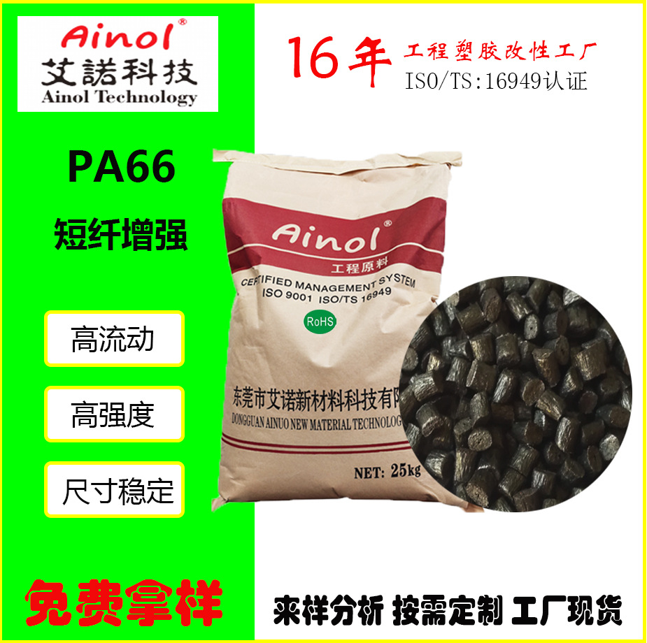 黑色改性PA66玻纤增强颗粒 热稳定高刚性注塑级加玻纤增强料供应