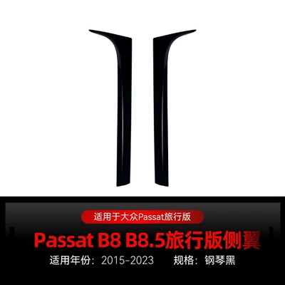 Applicable 2015-2023 Volkswagen Weilan Passat B8 B8.5 Travel Edition Flank Tail Car Sticker Modifications (Fixed wind wing) - piano-black2015-2023