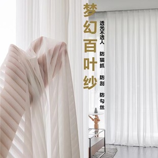 Internet Celebrity Vertical Venetian Dream Curtain Window Screen Transparent and Impermeable Light Luxury Living Room Bedroom Balcony Study High-grade White Gauze
