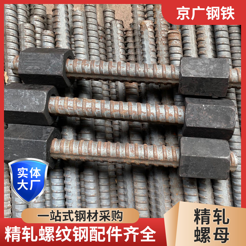 厂家精轧螺纹钢螺母20 高.强度连接平螺母 桥梁高铁专用螺母