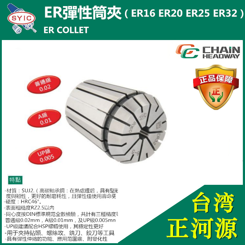 夹头弹性筒夹ER32 ER20数控加工SYIC刀柄高精夹头锁咀