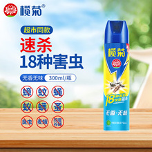 商超批发榄菊杀虫剂无香无味300ml灭蚊小飞虫苍蝇蚂蚁多款式正品