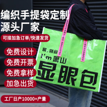覆膜编织袋订制购物服装礼品袋防水蛇皮购物袋环保手提袋定制logo