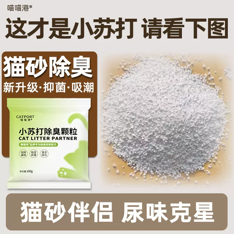 猫狗用小苏打颗粒猫砂除臭颗粒祛味猫咪用品伴侣净味剂大颗粒厂家