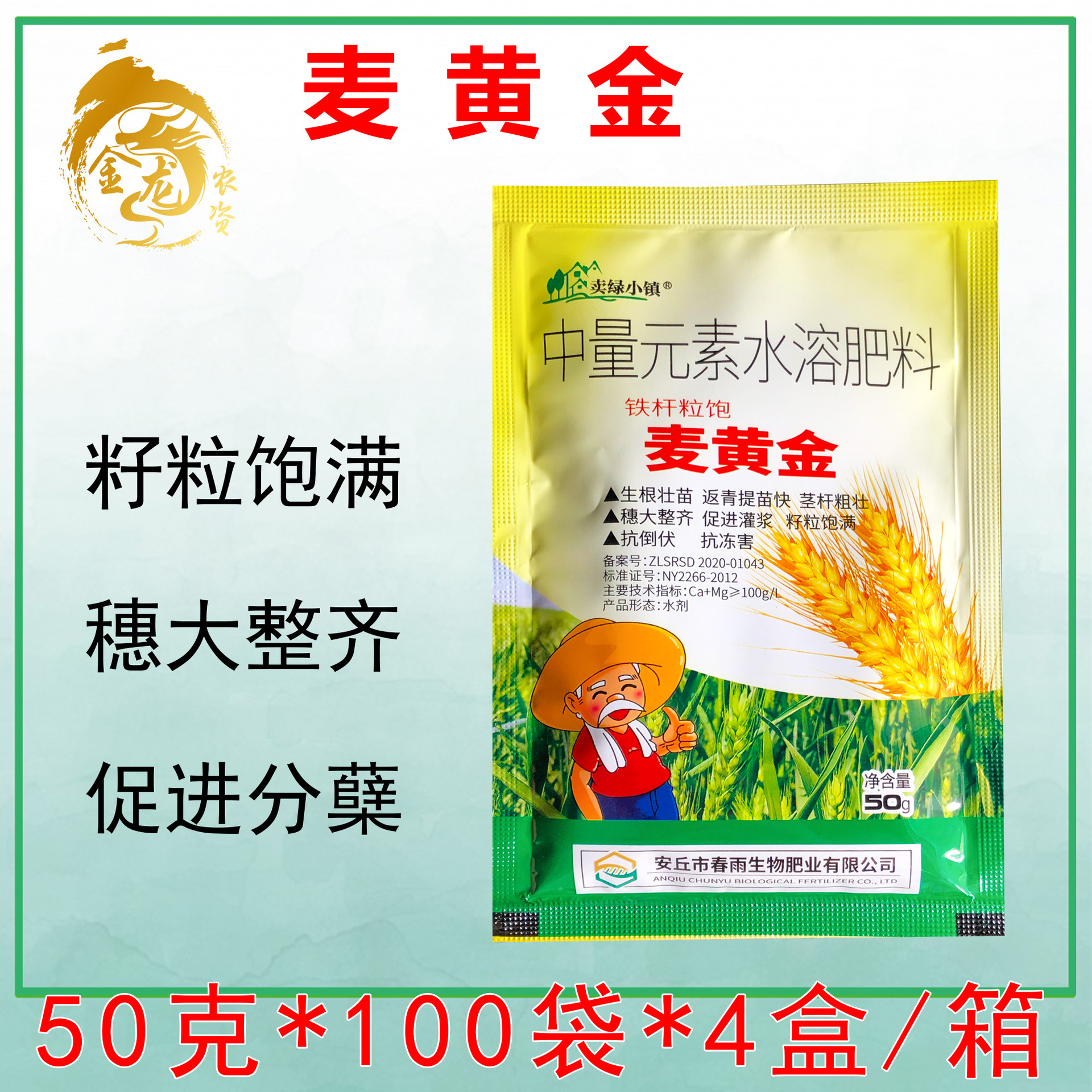 小麦专用肥控旺高产分蘖抗倒伏籽粒粒增产叶面肥麦黄金水溶肥50克