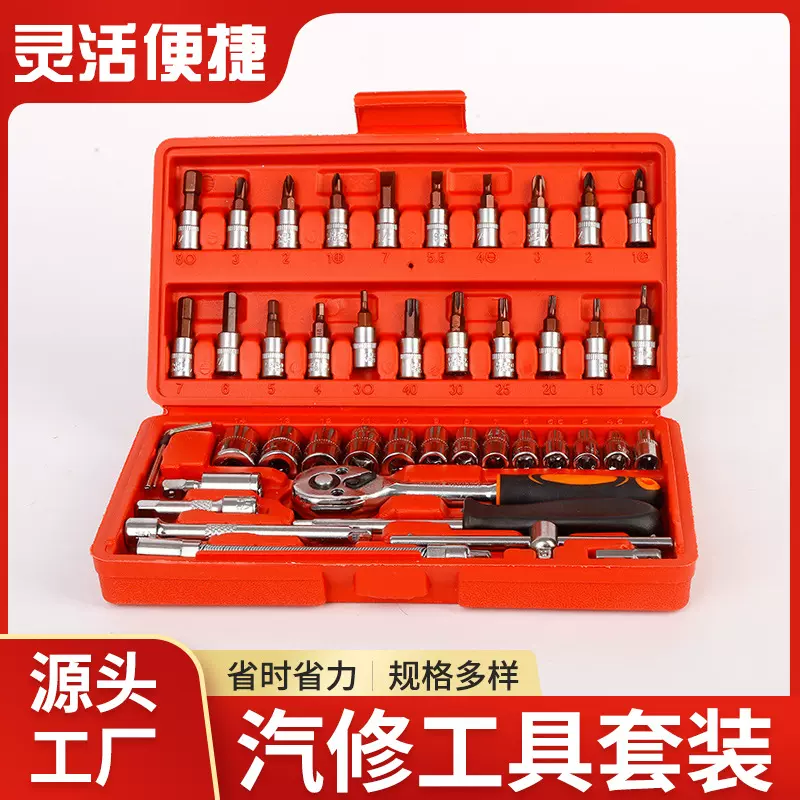 汽修工具全套46件套53件套装套筒扳手棘轮扳手机修五金工具套筒