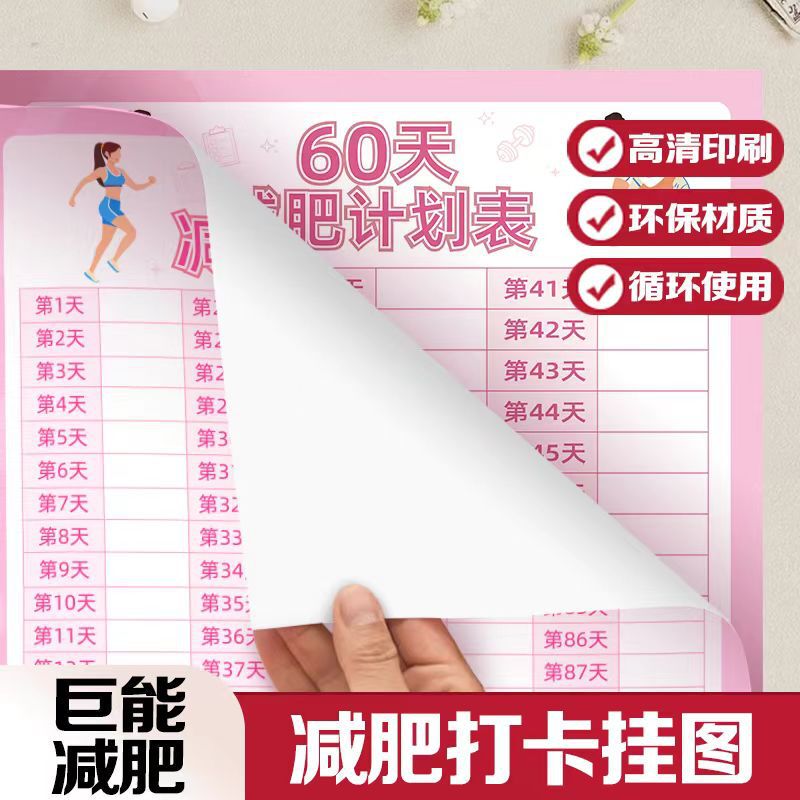 60/100-Day Weight Loss Check-In Record Sheet, Slimming Self-Discipline Check-In Wall Chart, Weight Loss Procrastination Supervision and Weight Plan 60/100-Day Weight Loss Check-In Record Sheet, Slimming Self-Discipline Check-In Wall Chart, Weight Loss Procrastination Supervision and Weight Plan