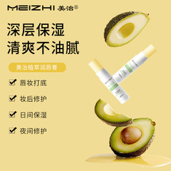 美治牛油果潤唇膏修護唇紋水潤保濕補水防乾裂乾燥唇部護理護唇膏