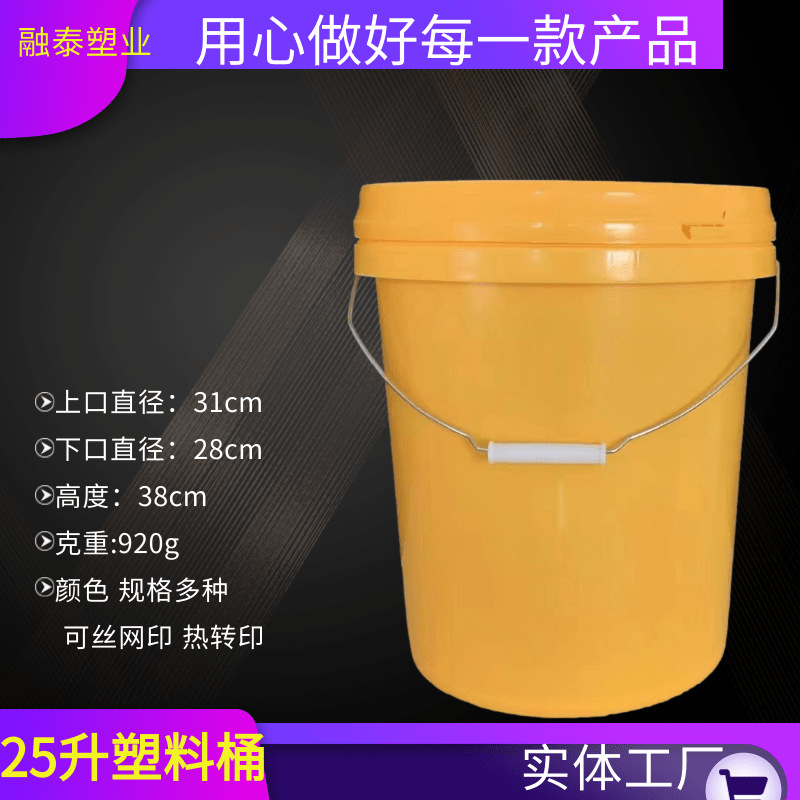 pp肥料包装桶25升涂料桶塑料桶化工桶包装桶乳胶桶带盖圆形塑料桶