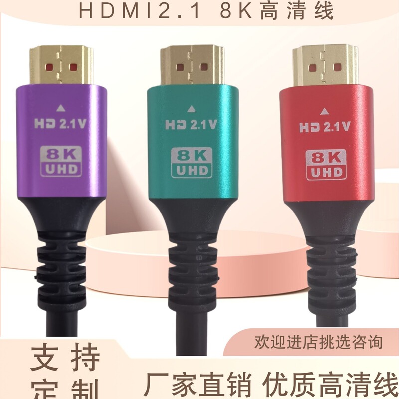 HDMI2.1 バージョン 8K メーカー推奨の 8K 高解像度ケーブルは、安定したパフォーマンスとより鮮明な画質を備え、ちらつきや黒画面は発生しません。|undefined