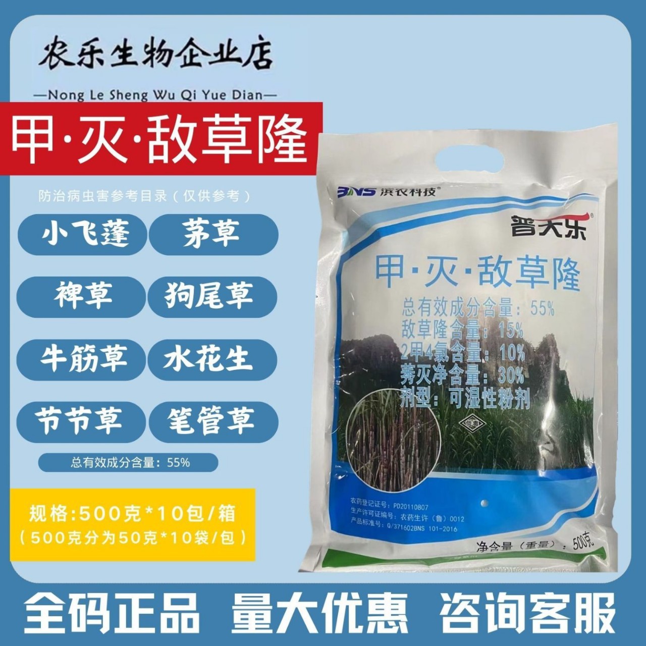 正品山东滨农普天乐甘蔗田甲灭敌草隆高含量除老草糖蔗除草剂