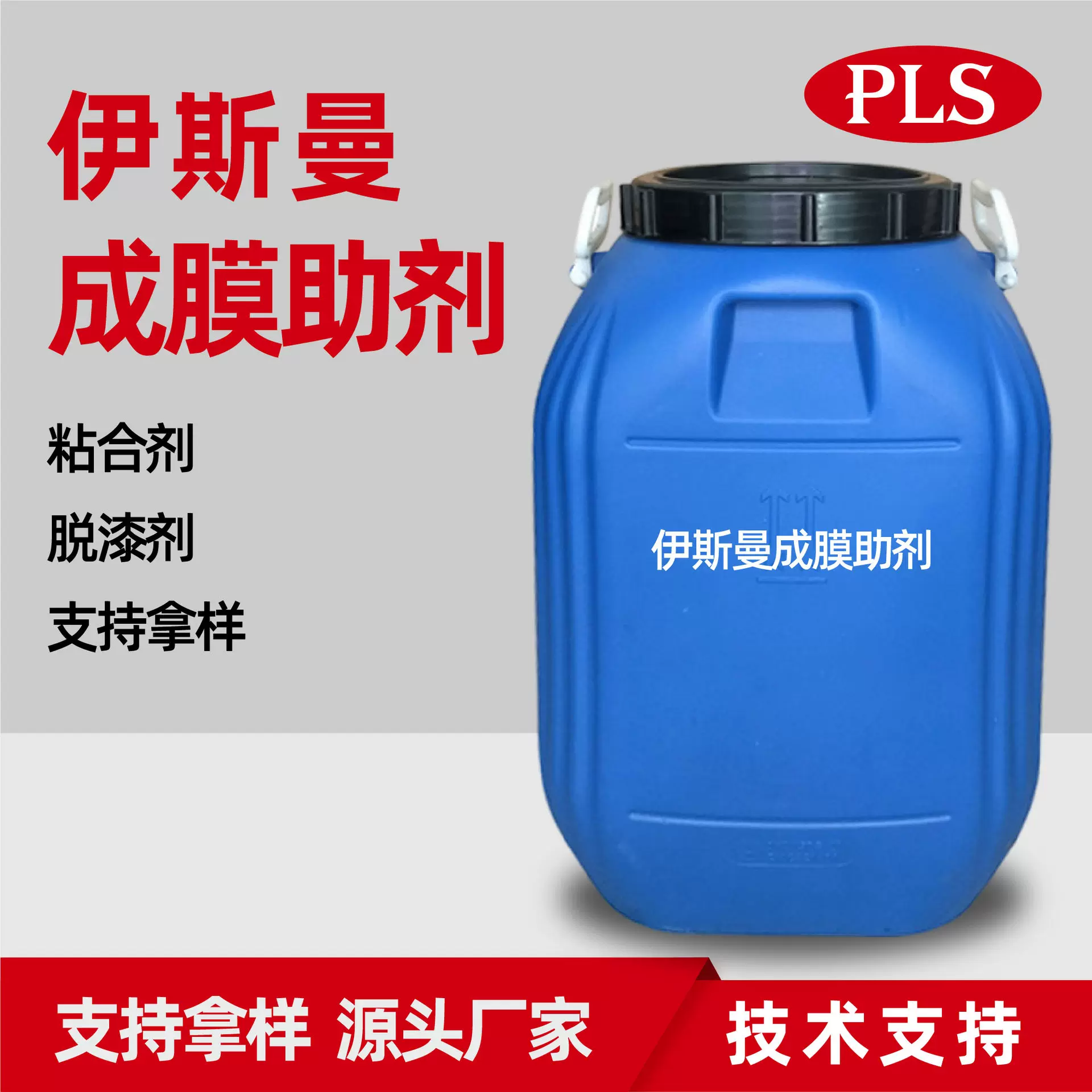 伊斯曼成膜助剂十二碳醇酯高沸点涂料溶剂分散剂伊斯曼成膜助剂