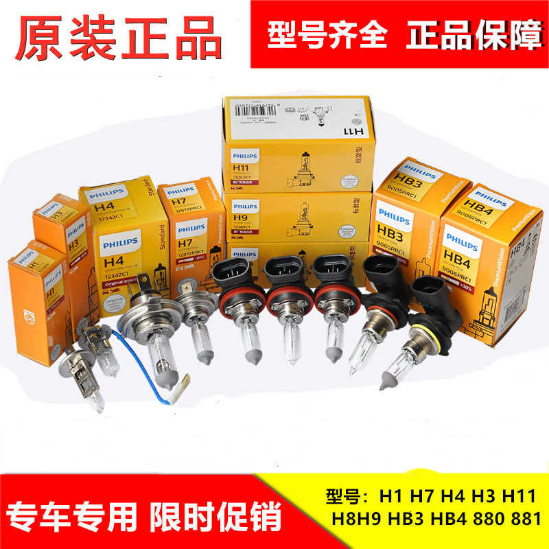 Philips Car Light Bulbs H7 H4 H1 H11 High Beam Low Beam Fog Light Headlight Halogen Headlight Car Light
