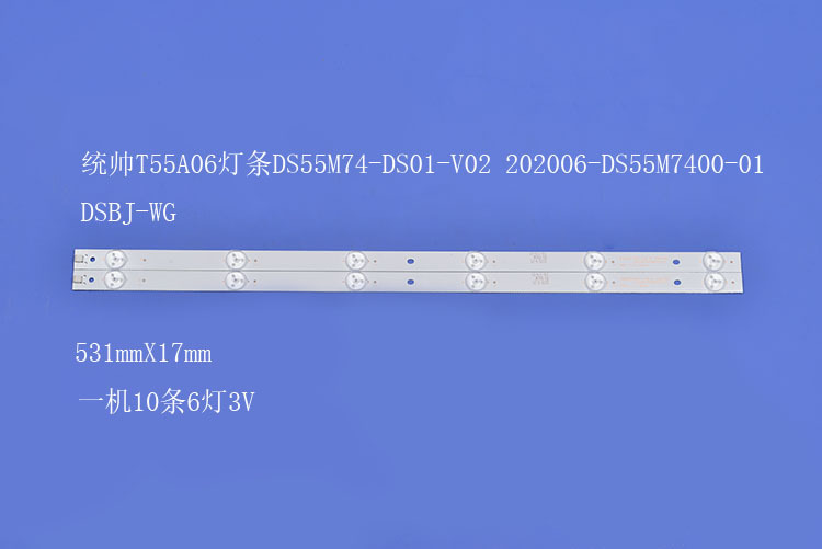 电视背光灯条DS55M74-DS01-V02 202006-DS55M7400-01 DSBJ-WG