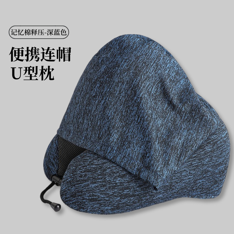 u型枕旅行枕连帽护颈睡觉神器可收纳记忆棉枕头飞机颈枕u型护颈枕|undefined