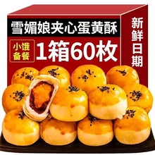 糕点小吃健康0面包整箱枚网红零食咸蛋黄早餐10特价蛋黄酥雪媚娘