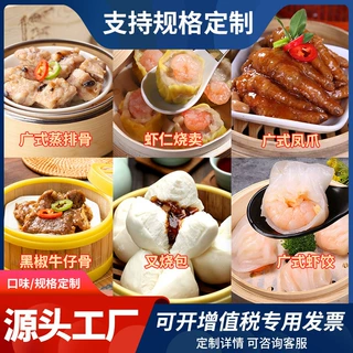 定制广式早茶点心包子虾饺糯米鸡茶楼同款早餐半成品加热即食批发