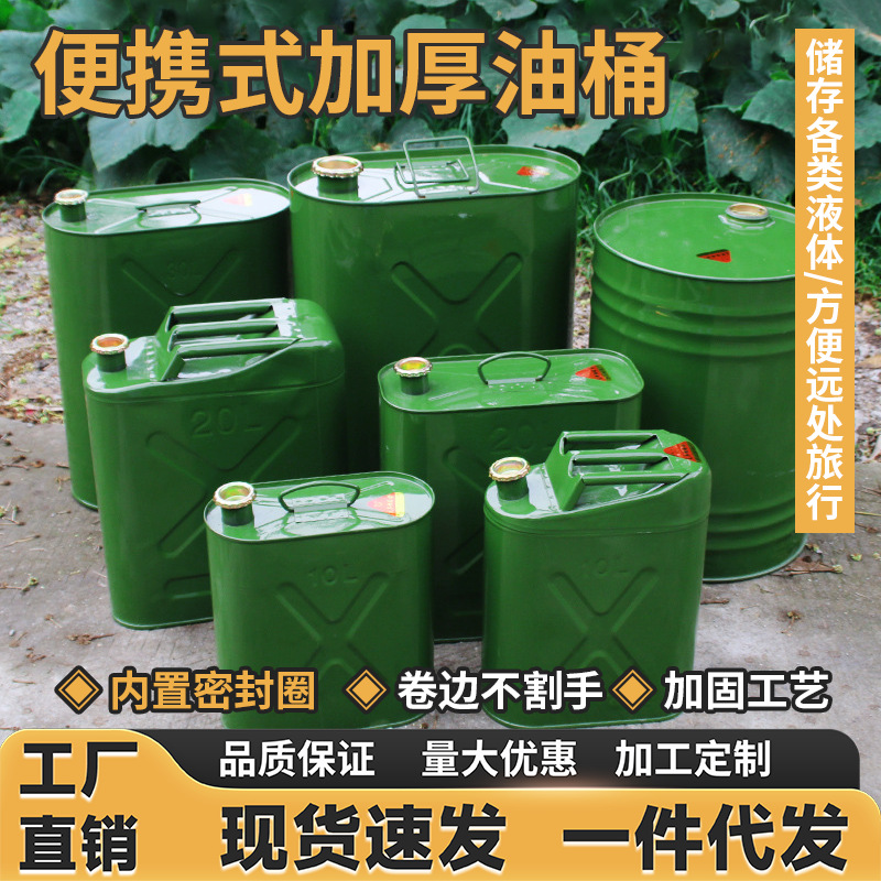 加厚铁油桶汽油桶30升20升10L50L加油壶柴油桶铁桶汽油专用桶油箱