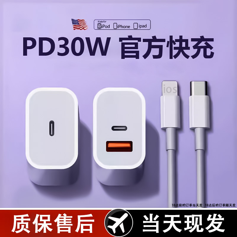 适用苹果充电器PD30W手机快充充电头8-16数据线多口快充头20w套装|undefined