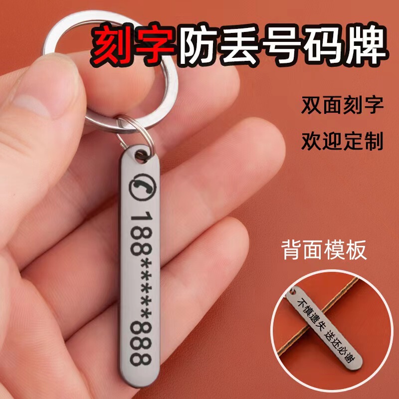 Personalized anti-lost lettering men's number brand key chain women's creative personalized car chain ring couple ornaments