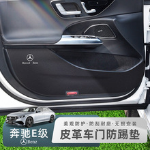 24款奔驰E级专用车门防踢垫E300L/E260L门板防护贴碳纤维内饰防划