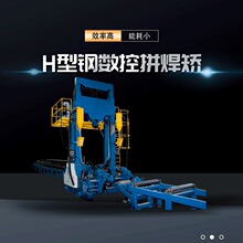 凯斯锐 组焊矫一体机 H型钢焊接生产线 碳钢拼焊矫