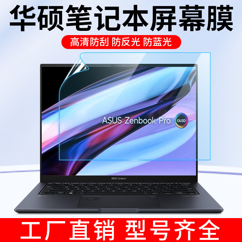 Applicable to Asus computer screen protective film TianXuan 2/fearless ProVivoBook anti-blue light anti-reflective film