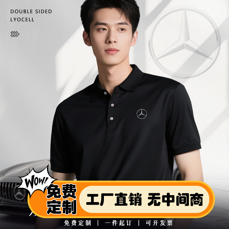 Mercedes-Benz 4S Store High-End Lyocell Polo Shirts with Custom Logo, Summer Business Short-Sleeve Workwear for Sales Companies Mercedes-Benz 4S Store High-End Lyocell Polo Shirts with Custom Logo, Summer Business Short-Sleeve Workwear for Sales Companies