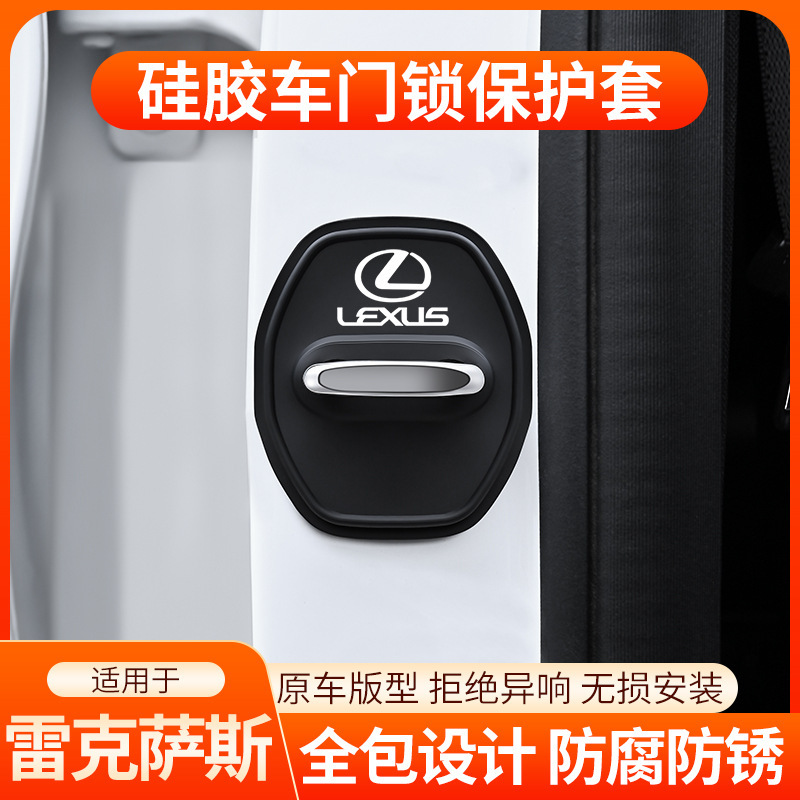 适用雷克萨斯ES/RXNX/LS经典门锁盖车门减震垫防尘减震硅胶保护套|undefined