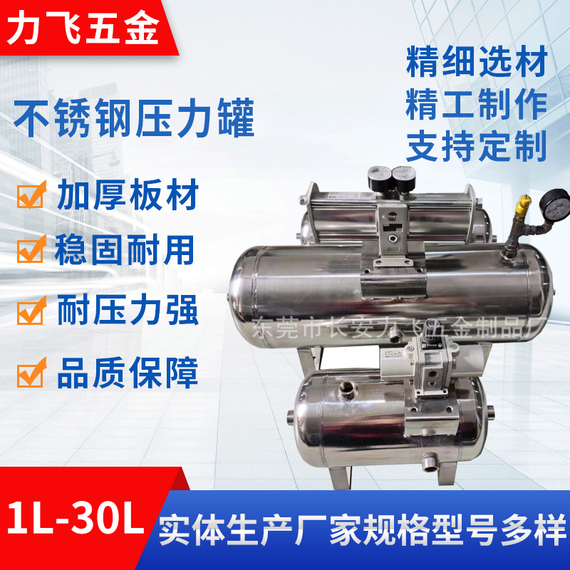 厂家供应304小型不锈钢储气罐 5L-20L特种异形储罐压力容器罐
