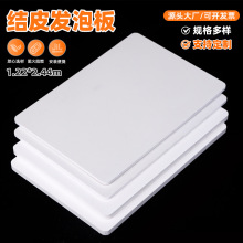 跨境定制pvc结皮发泡板厂家现货硬包材料背板卫浴橱柜专用板材料