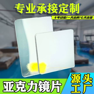 亚克力镜片6h加硬有机玻璃塑料镜子箱包玩具可分切小片pmma玩具镜