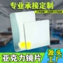 分切有机亚克力加硬玩具镜