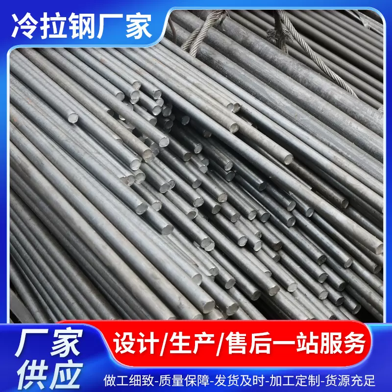 冷拔冷拉圆钢Q235圆棒实心圆形铁棒钢棒冷拉钢棒光亮现货直径6-80