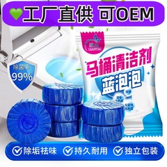 工厂直销洁厕宝灵马桶洁剂蓝泡泡厕所除臭神器去异味留香强力除垢