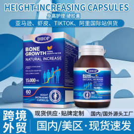 身高硬胶囊 跨境外贸HEIGHT  CAPSULES成长发育活性赖氨酸胶囊