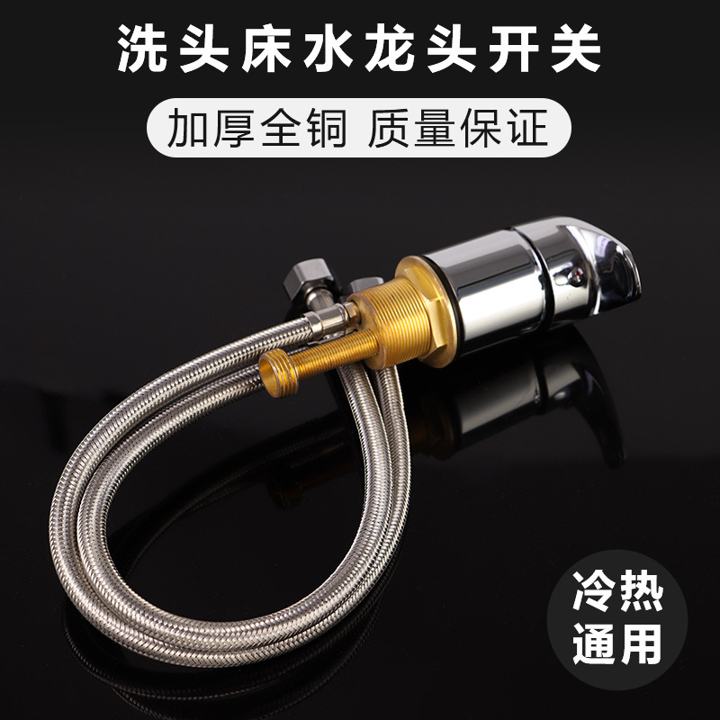 Shampoo Bed Shampoo Basin Faucet Hot and Cold Water Mixing Valve Accessories All-Copper Explosion-Proof Hose Barber Shop Beauty Salon