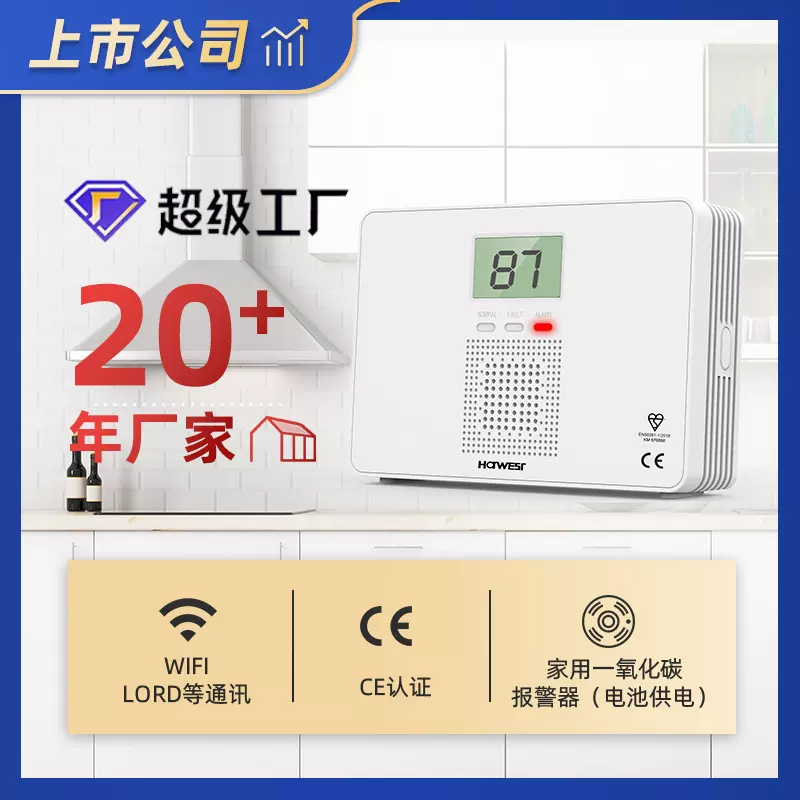 家用一氧化碳报警器CO煤气天然气泄漏显示探测报警